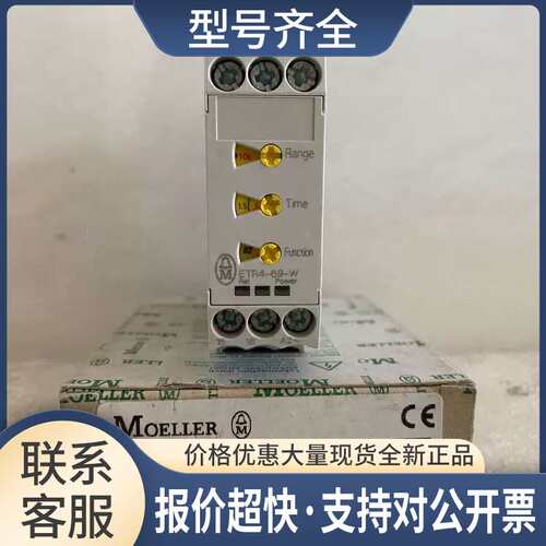 金钟穆勒多功能时间继电器定时继电器 ETR4-69-W议价