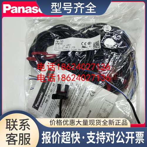 光电传感器PM-T65W L K25 Y T K45 P PM-T45/L45/Y45/K45-C3议价
