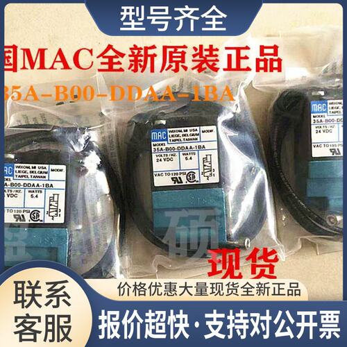 MAC电磁阀35A-B00 BOO-DDAA-1BA议价