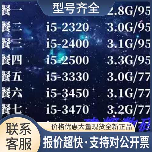 i5-2300 2320 2400 2500 3330 3450 3470 3550 3570散片议价