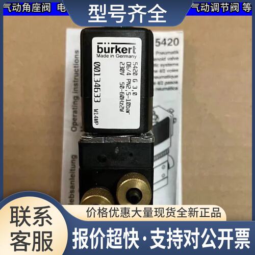 德2位4通气阀5420G 3.0 D6/4 230V 00134633 00134630电磁阀议价