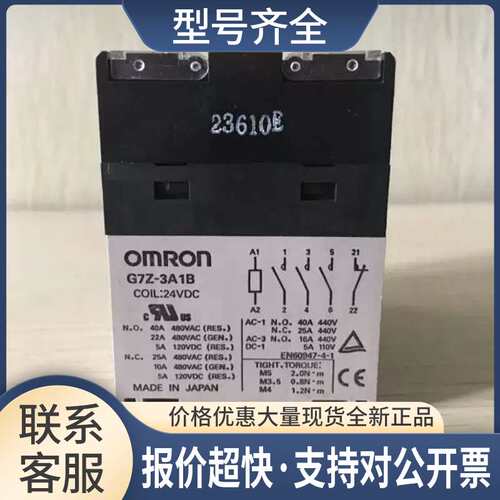功率继电器G7Z-3A1B 24VDC议价
