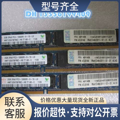 49Y1428 47J0149 49Y1438 2GB HS22 HS22V HS23 HX5 专用议价