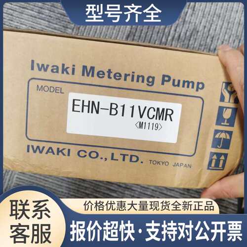 包邮IWAKI EHN-B16VCMR/B16VHMR/B21VC/VH/MR计量泵议价