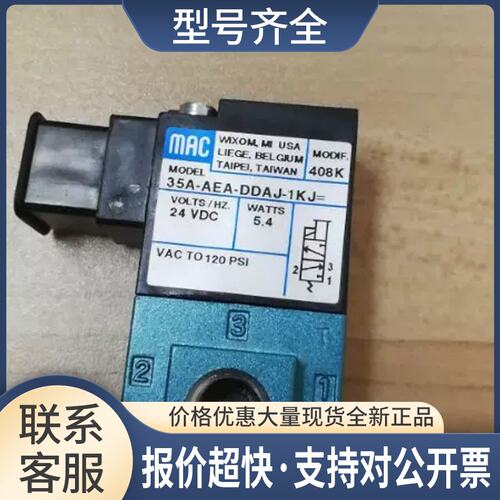 MAC电磁阀35A-ACA-DAAJ-1JB议价