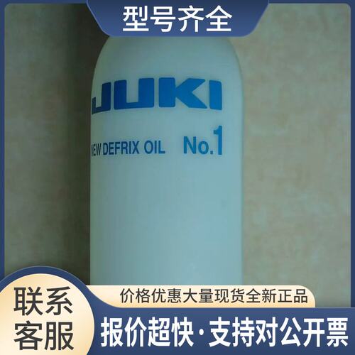 JUKI吸嘴油DEFRIX OIL NO.1/吸咀油/贴片机吸嘴议价