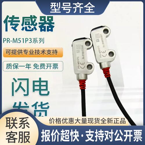 型光电开关传感器PR-M51N1 MB15N1 MB30CN N3质量保障议价