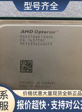 AMD 皓龙OS6378 CPU 16核 2.4G器 正式版 OS6378WKTGGHK议价