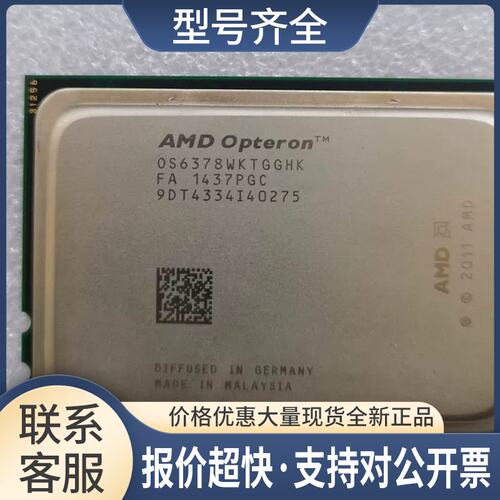 AMD 皓龙OS6378 CPU 16核 2.4G器 正式版 OS6378WKTGGHK议价