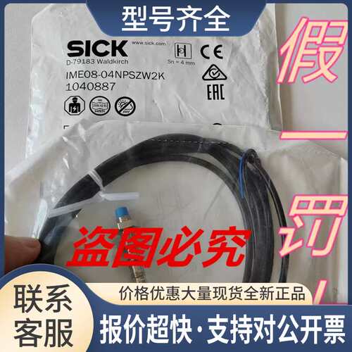 SIC接近传感器IME08-04NPSZW2K货号1040887议价