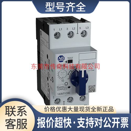 140MT-D9E-C10 AB 电机保护电路器140MTD9EC10议价