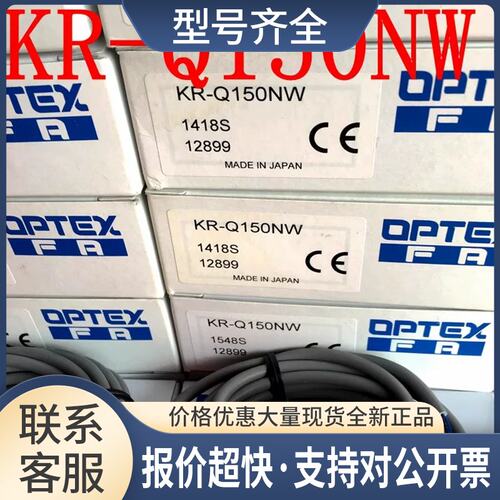 销售奥普士OPTEX光电开关KR-Q150NW KR-Q300NW议价