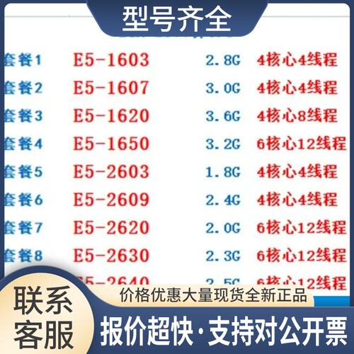 1603 1620 2011针CPU E5-1607 1650 E5-2603 2609 2620 2630议价