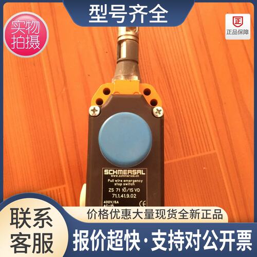 赛SCHMERSAL拉绳拉线开关ZS7110/1SVD 71.1.41.9.02急停开关议价