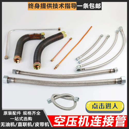 空压机进气管单向阀连接铜管软管