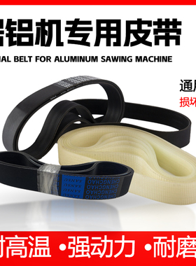 255锯铝机皮带10寸角铝介切割机铝合金切割锯配件355切割机皮带