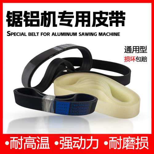 10寸角铝介切割机皮带电锯传送带