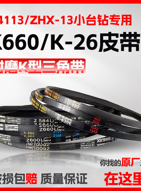 小台钻皮带K660洗衣机压面机三角带配件台式z4113钻床K26传送带