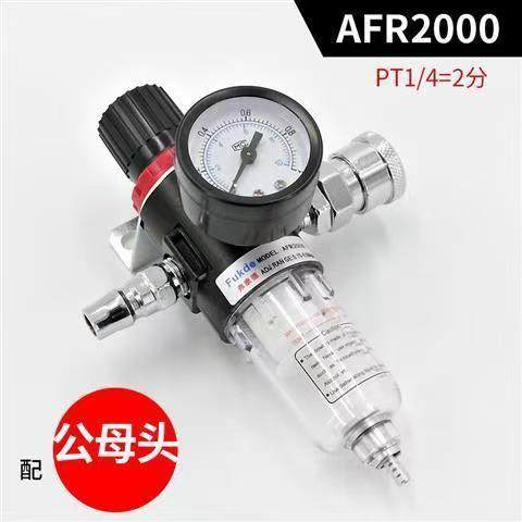 气压调压阀AFC2000空压机油水分离器气泵过滤器二联件AFR减压阀