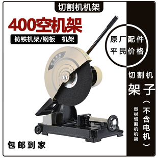 400切割机机架架子配件支架不带电机夹板压板三相夹具开关2.2大全