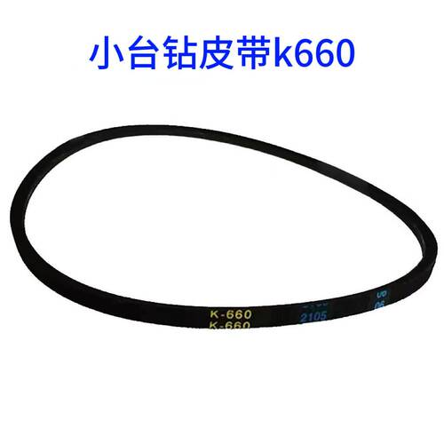 小台钻皮带K660三角带配件