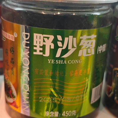 野沙葱内蒙古特产巴盟腌制即食酸辣咸菜凉菜450克河套下饭菜