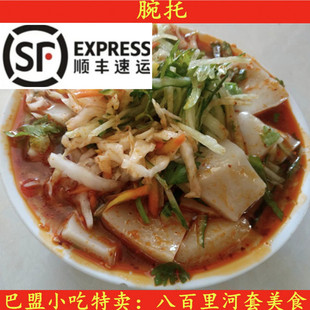 道南面精王碗托2碗带调料内蒙古美食巴盟特色小吃