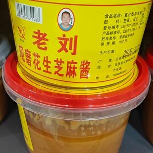 内蒙巴盟特产老刘现磨花生芝麻酱308克火锅刷肉蘸料拌面拌菜调味