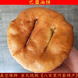 回民油饼2个内蒙古西北部巴盟特产美食河套平原面粉精制酥软香甜