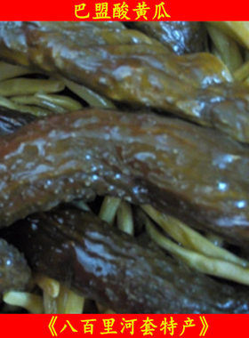 巴盟酸黄瓜内蒙古河套餐桌下饭菜