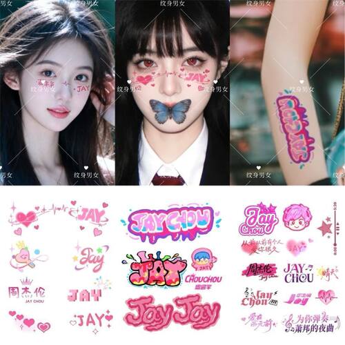 周杰伦演唱会应援贴纸 纹身贴 脸贴 防水防汗 明星周边