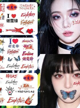 谢霆锋进化演唱会应援蓝色蝴蝶Evolution纹身贴防水周边物料贴纸