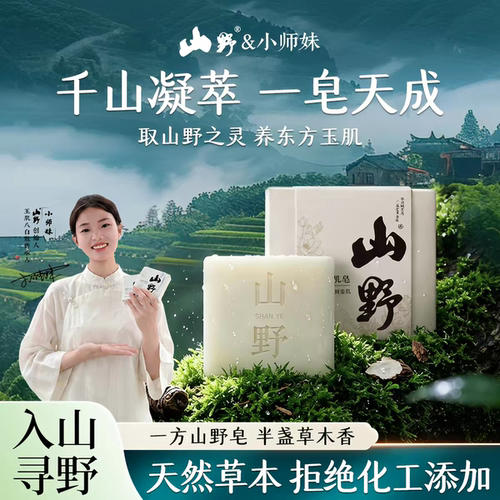 山野草本玉肌全身可用