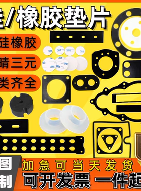 丁晴橡胶垫片硅胶垫片EPDM板圆形方形减震垫机械密封垫圈加工定制