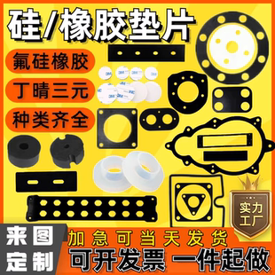 丁晴橡胶垫片硅胶垫片EPDM板圆形方形减震垫机械密封垫圈加工定制