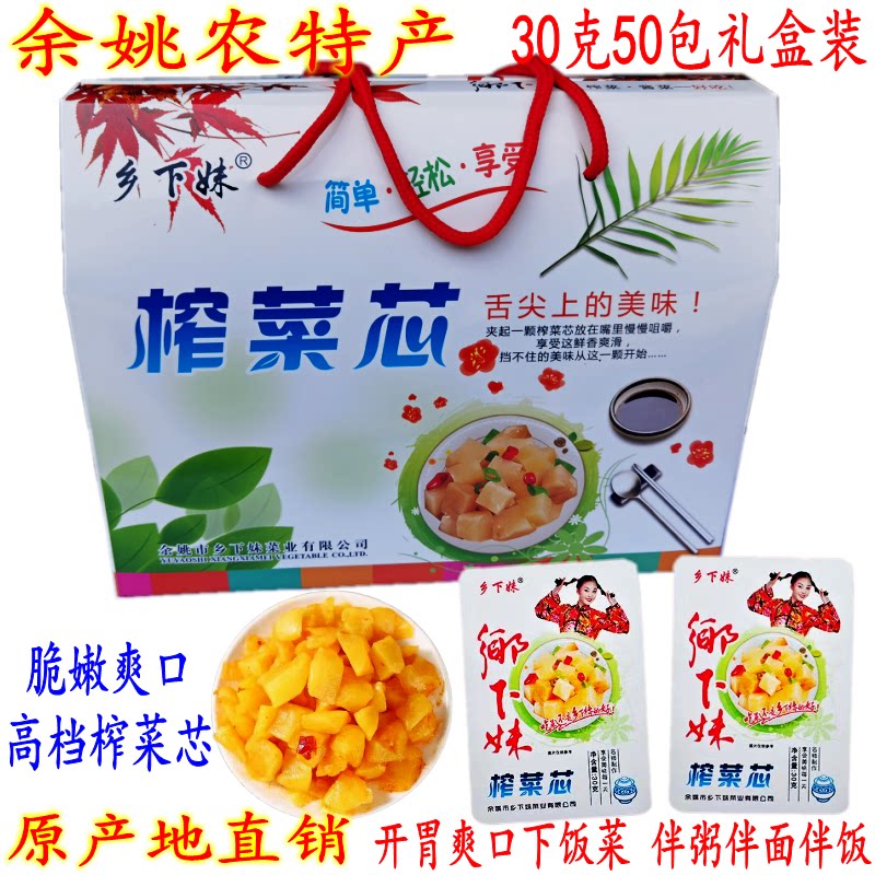乡下妹高档榨菜芯 余姚特产榨菜芯 开胃脆嫩爽口下饭菜 30克包邮