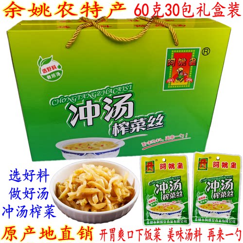 阿姚皇冲汤榨菜丝余姚开胃下饭菜