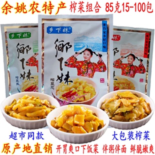 余姚特产榨菜 乡下妹榨菜芯丝片 85克 开胃爽口下饭咸泡菜 包邮