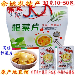 乡下妹高档榨菜片 余姚特产榨菜 30克10-50包 开胃下饭小菜 包邮