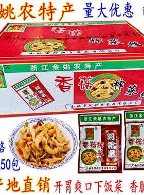 阿姚皇香菇榨菜丝 开胃下饭余姚冲汤榨菜 108克50包 炒榨菜片包邮