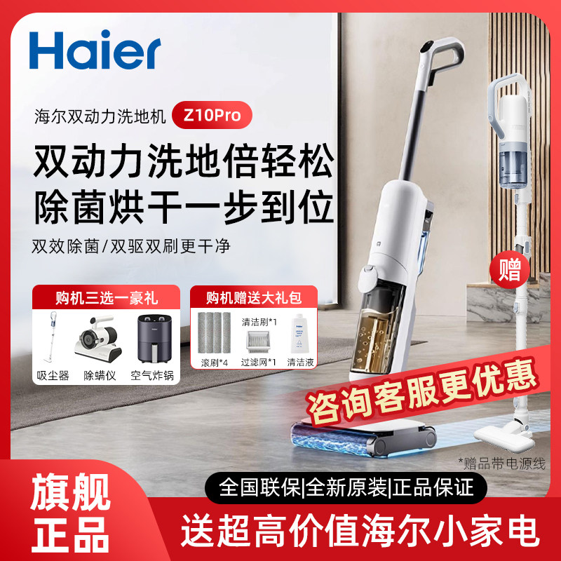 海尔双动力双滚刷智能洗地机无线洗拖地吸尘一体烘干自清洁Z10Pro