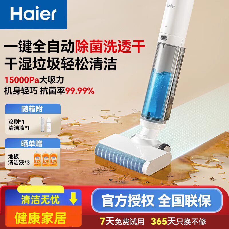 海尔云朵L1防缠除菌贴边家用无洗地机