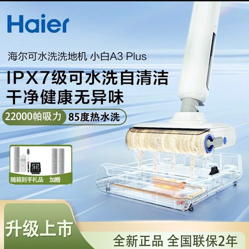 海尔洗地机A3plus扫吸拖一体大吸力自动清洁烘干拖地可水洗热水洗