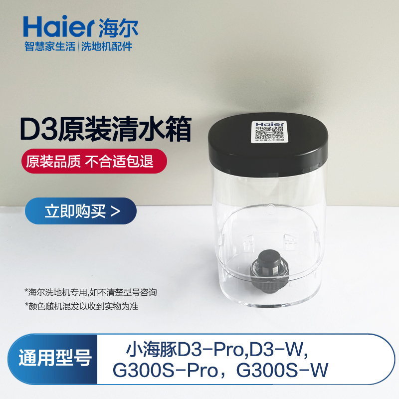 海尔D3Pro洗地机水箱G300S/E3-W/D5H滚刷盖板刮水胶条D3配件