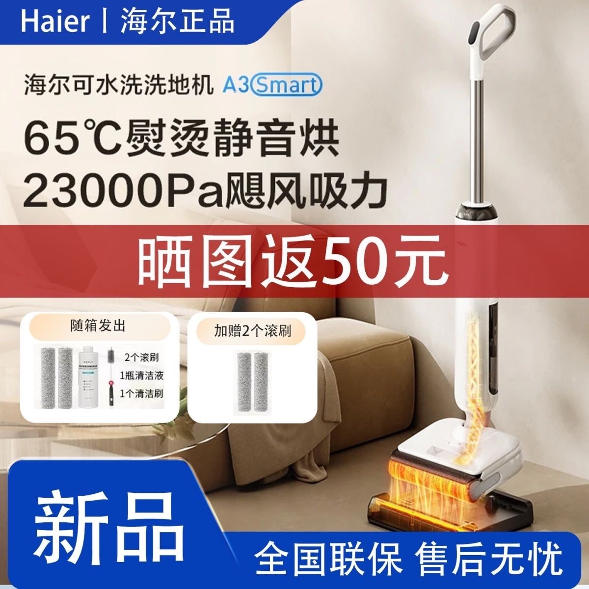 海尔洗地A3Smart防水防缠绕扫吸拖一体机自动清洁180度平躺3贴边