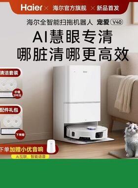 海尔机器人V40新品拖地一体机缠薄款0首发扫地AI避障