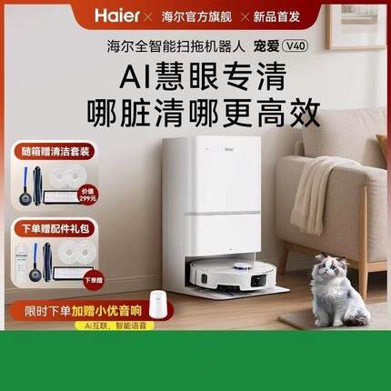 海尔机器人V40新品拖地一体机缠薄款0首发扫地AI避障