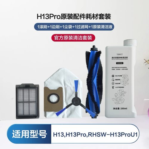 海尔扫地机器人配件H13Pro拖布滚刷RHSW-H13ProU1集尘袋液过滤网
