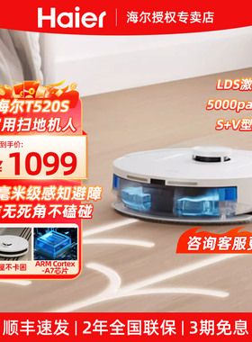 海尔扫地机器人拖洗一体家用超薄智能三合一自动吸扫拖机T520S