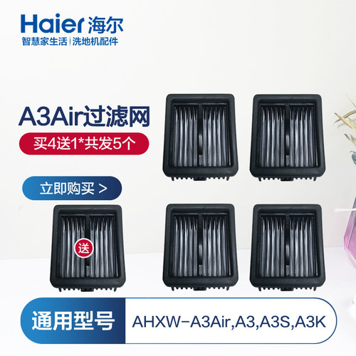 海尔海尔小白A3洗地机配件过滤网滚刷RHXW-A3air海帕A3S清洁液A3K